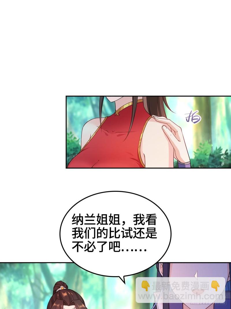 🍵被迫成为反派赘婿 贼心不死 第20页