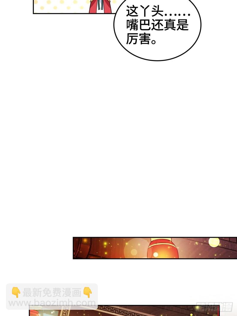 🍵被迫成为反派赘婿 贼心不死 第23页