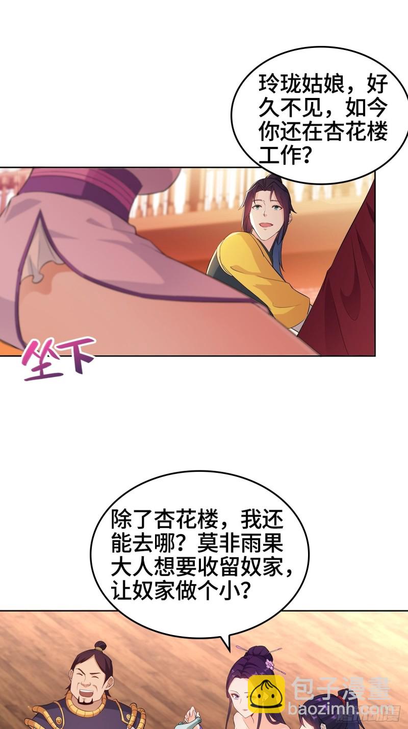 🍵被迫成为反派赘婿 贼心不死 第26页