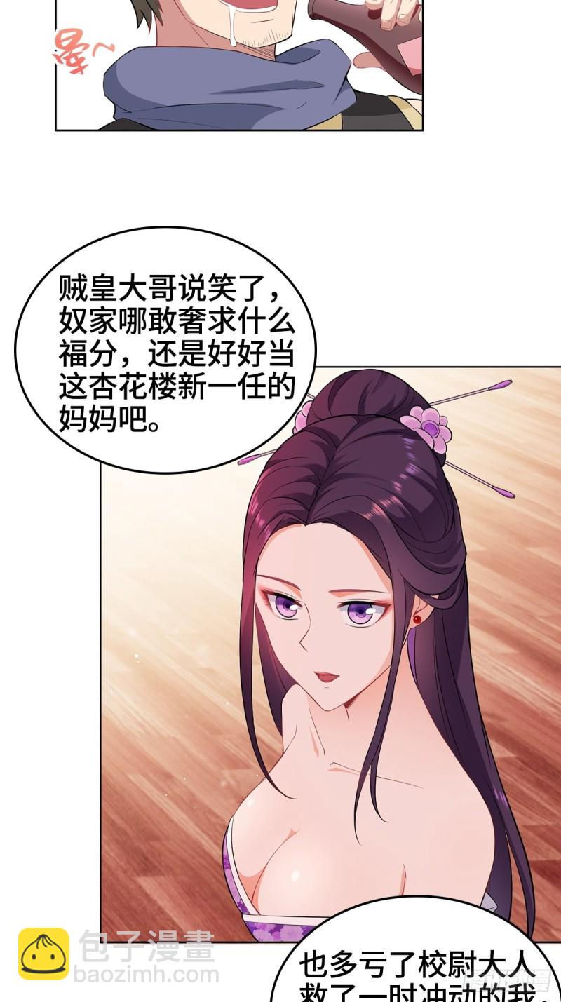 🍵被迫成为反派赘婿 贼心不死 第28页