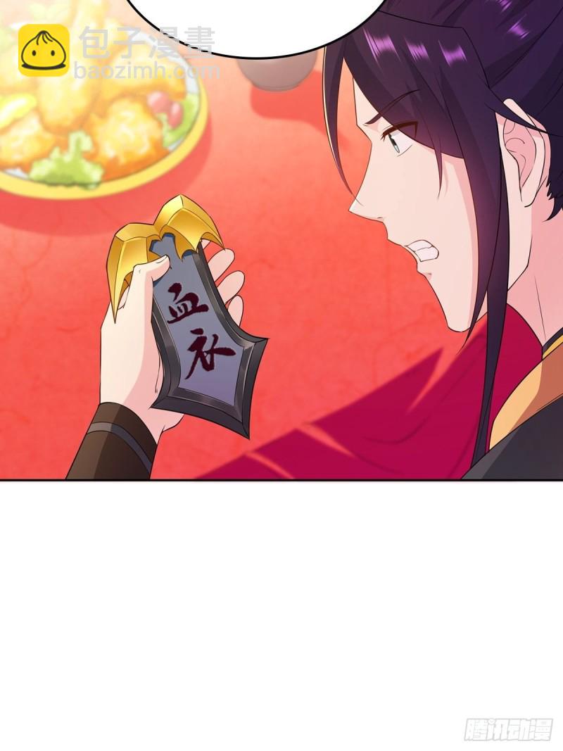 🍵被迫成为反派赘婿 贼心不死 第31页