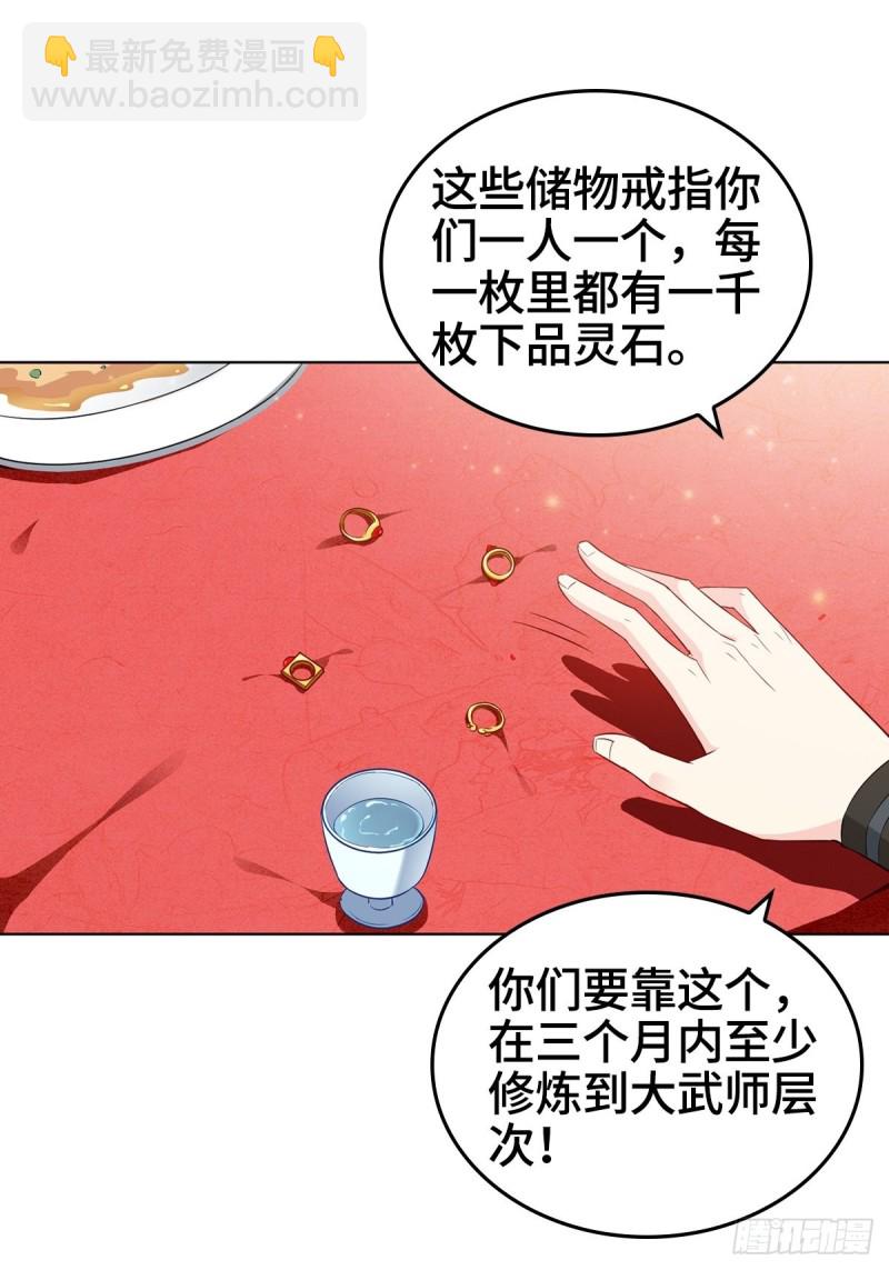 🍵被迫成为反派赘婿 贼心不死 第36页