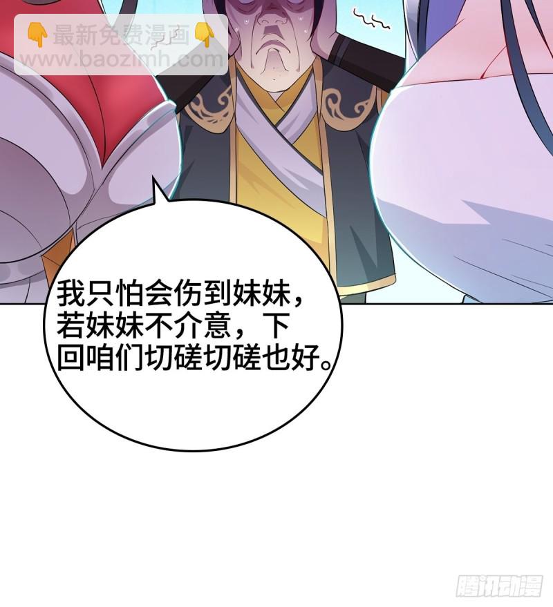 🍵被迫成为反派赘婿 贼心不死 第9页