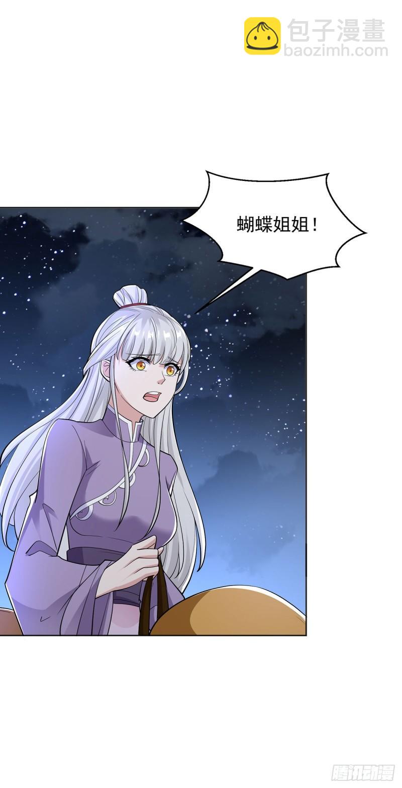🍵被迫成为反派赘婿 蝴蝶哀歌 第17页