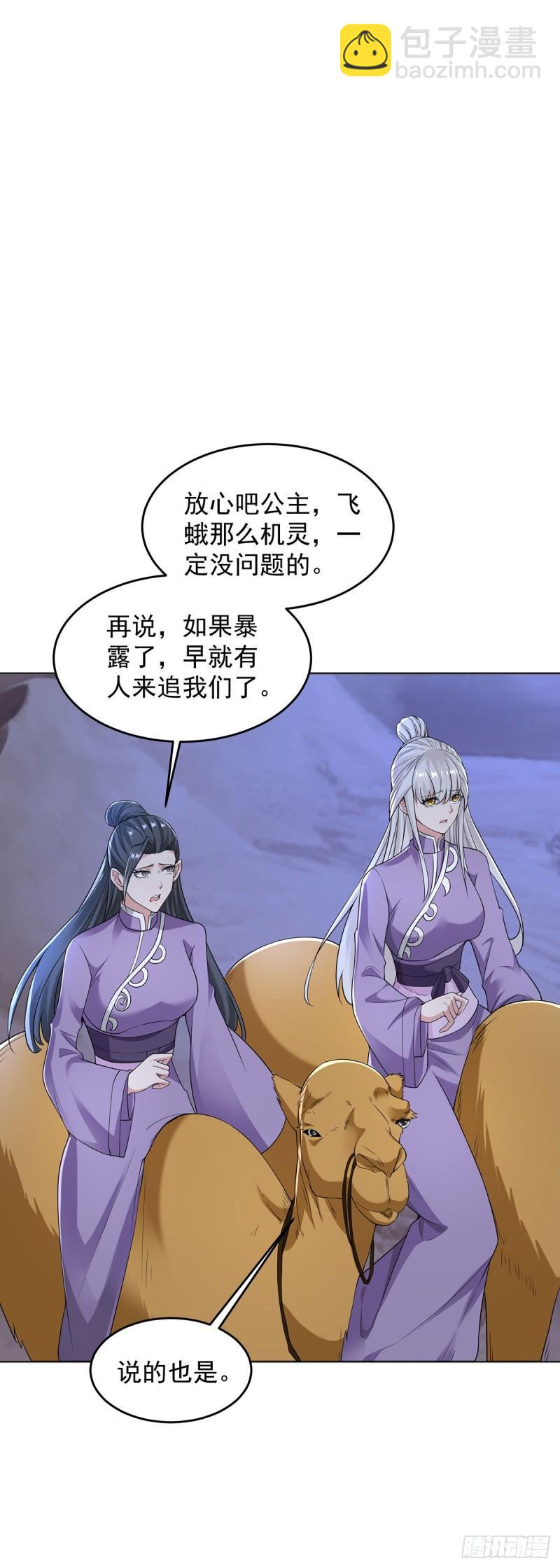 🍵被迫成为反派赘婿 蝴蝶哀歌 第2页