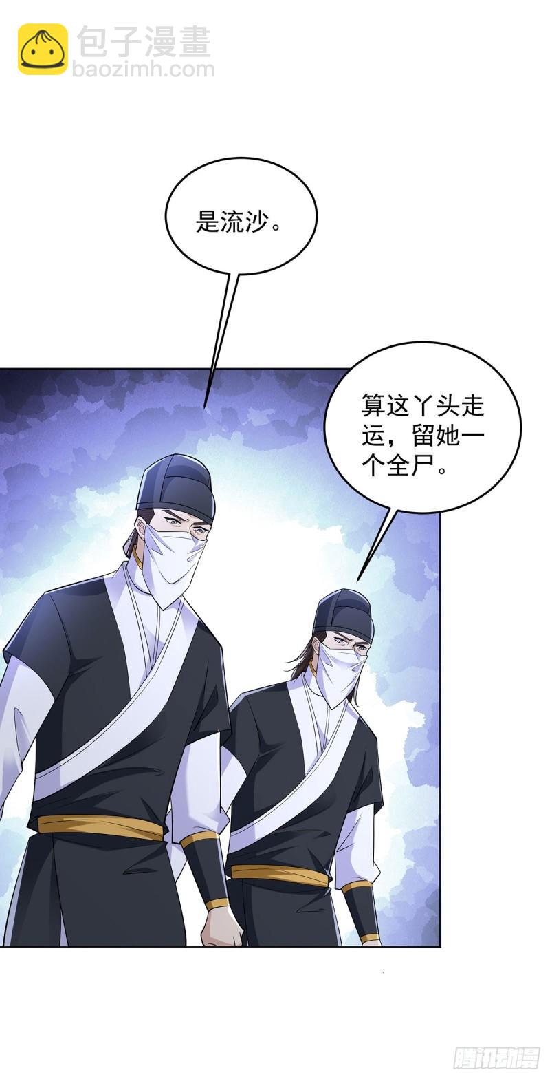 🍵被迫成为反派赘婿 蝴蝶哀歌 第27页