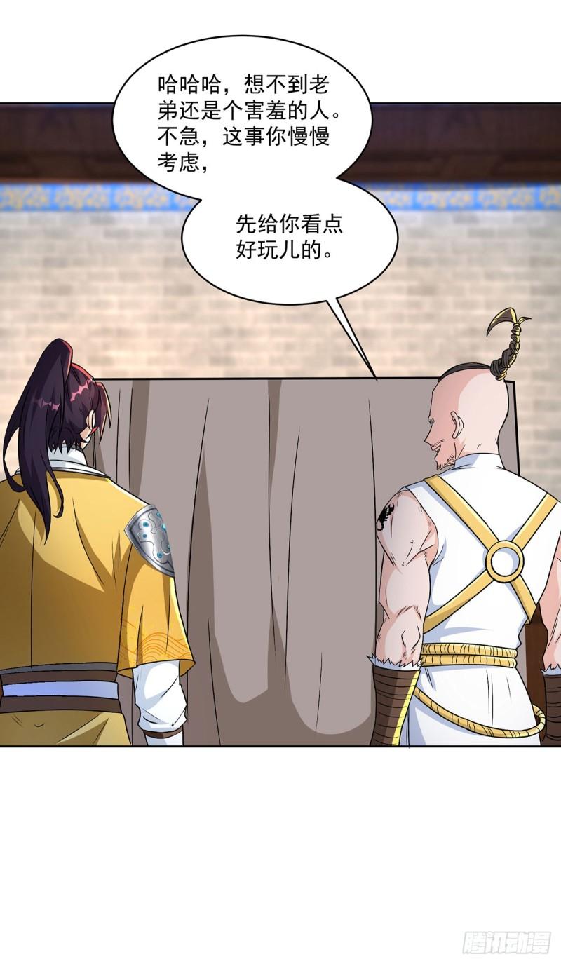 🍵被迫成为反派赘婿 灵蛇之女 第10页
