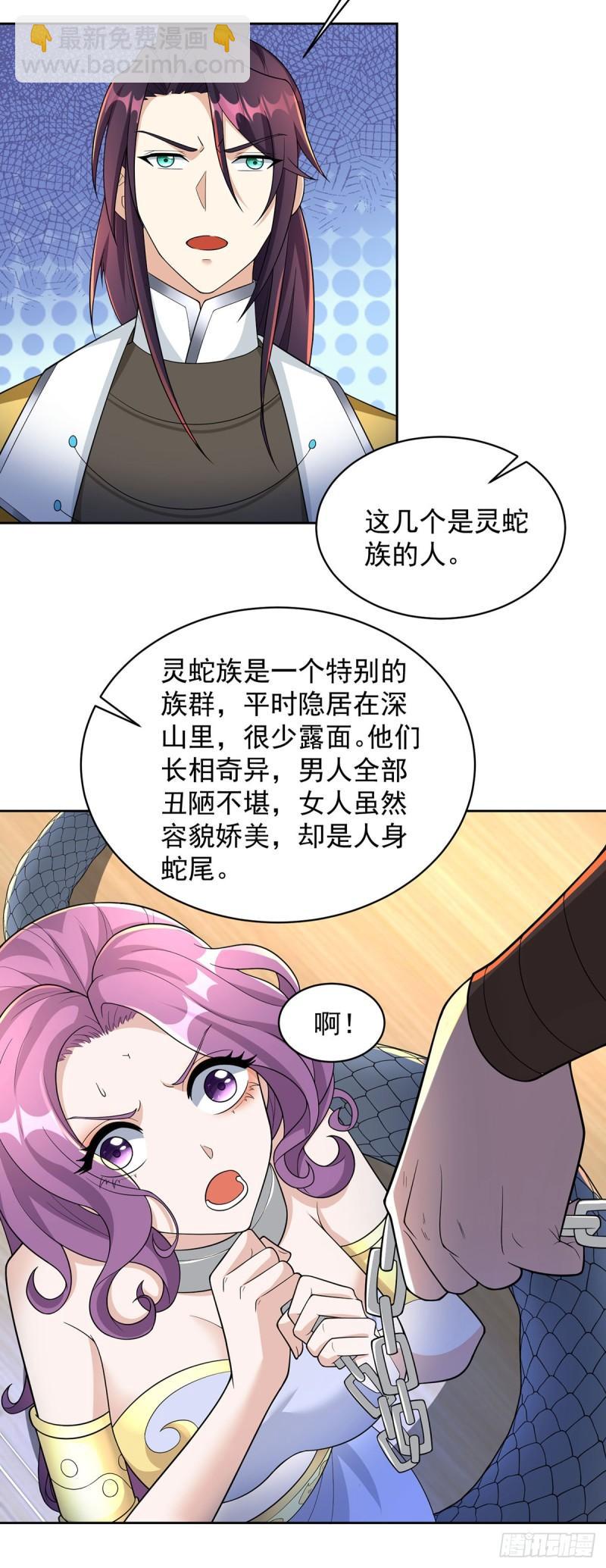 🍵被迫成为反派赘婿 灵蛇之女 第12页