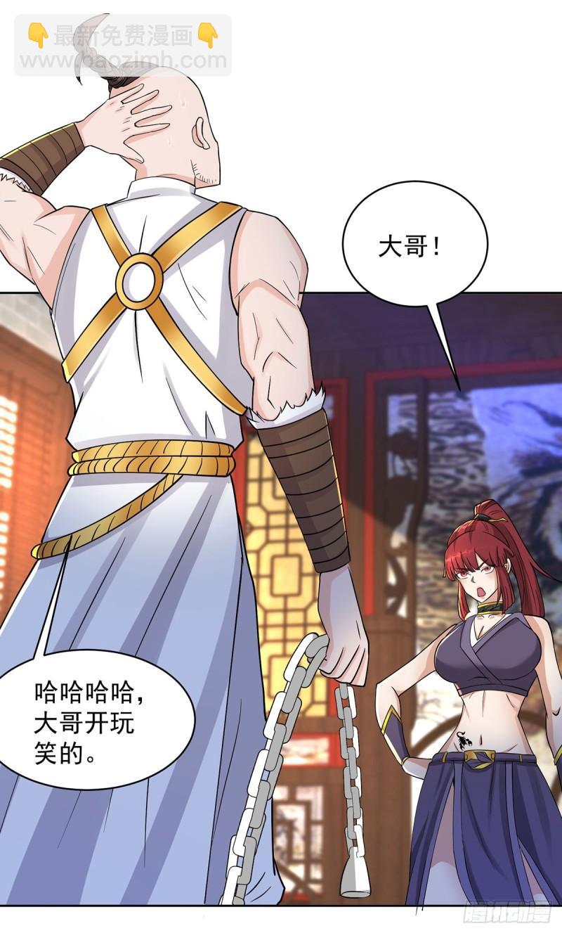🍵被迫成为反派赘婿 灵蛇之女 第16页