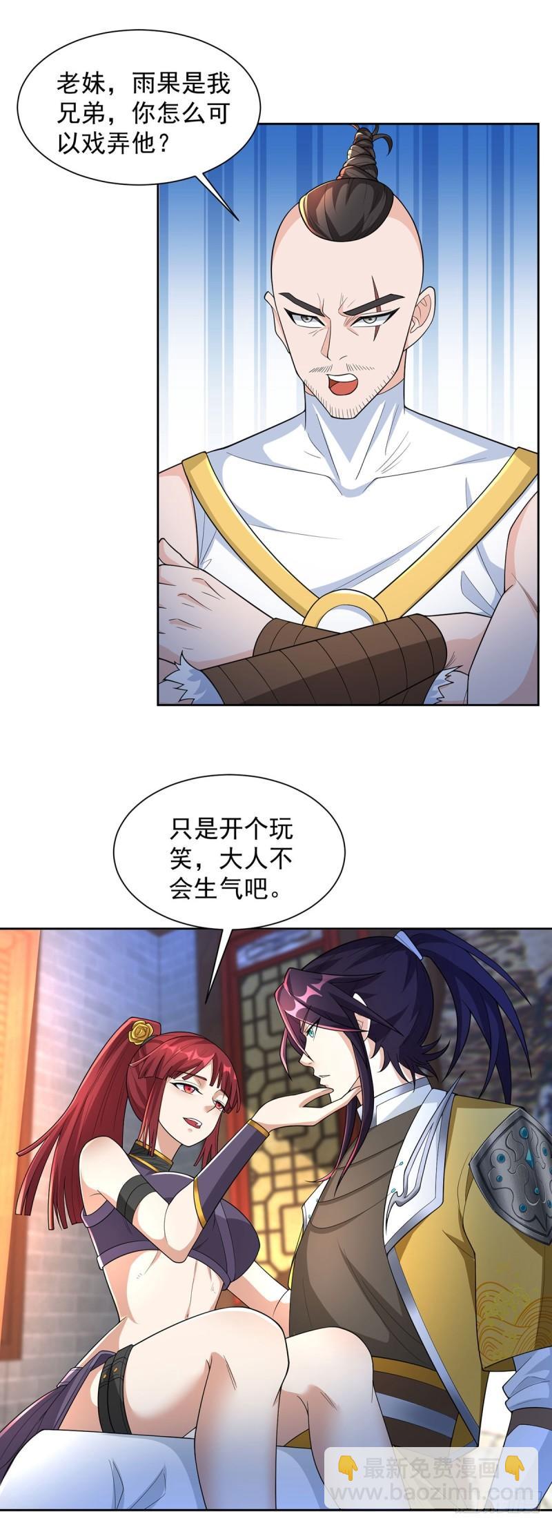 🍵被迫成为反派赘婿 灵蛇之女 第2页