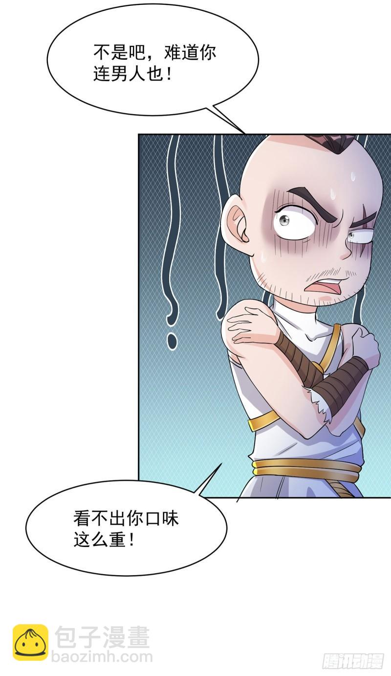 🍵被迫成为反派赘婿 灵蛇之女 第20页