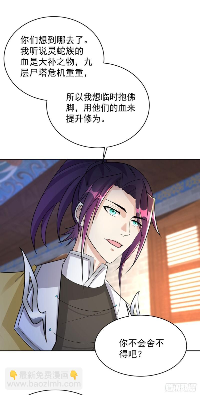 🍵被迫成为反派赘婿 灵蛇之女 第21页