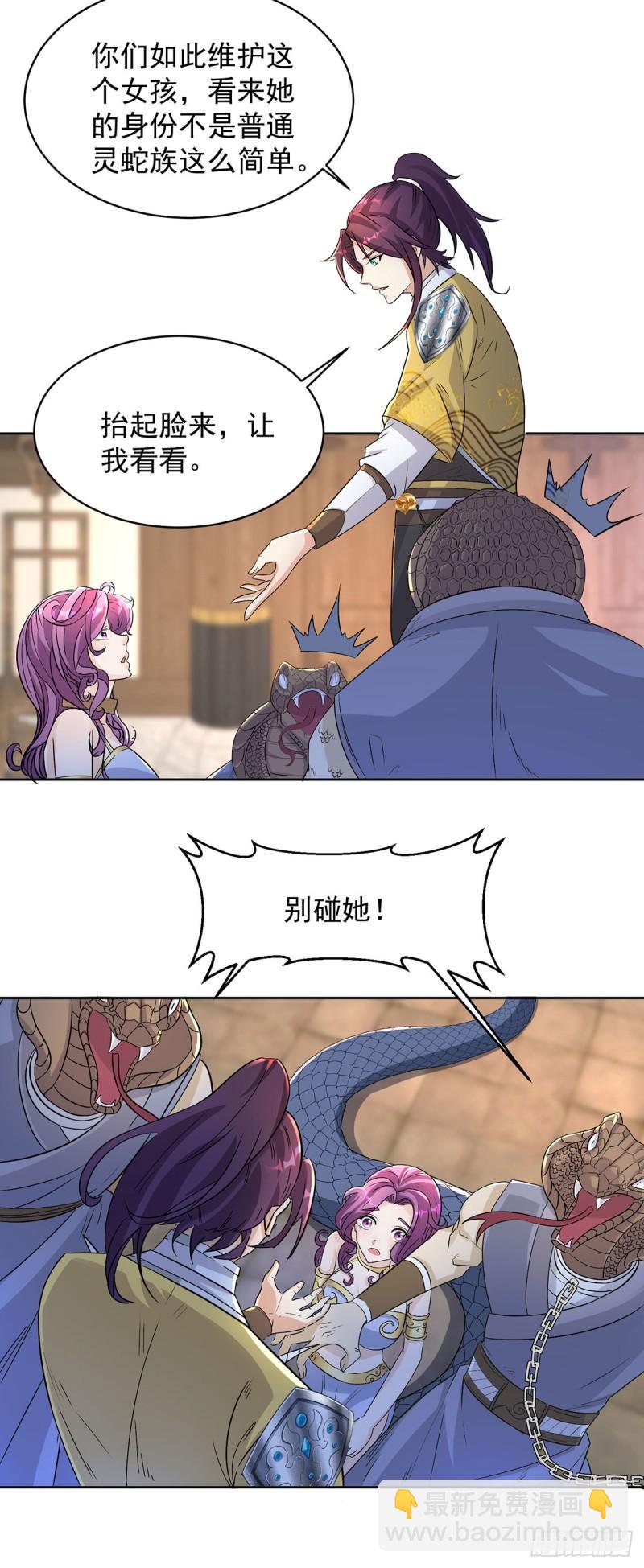 🍵被迫成为反派赘婿 灵蛇之女 第27页