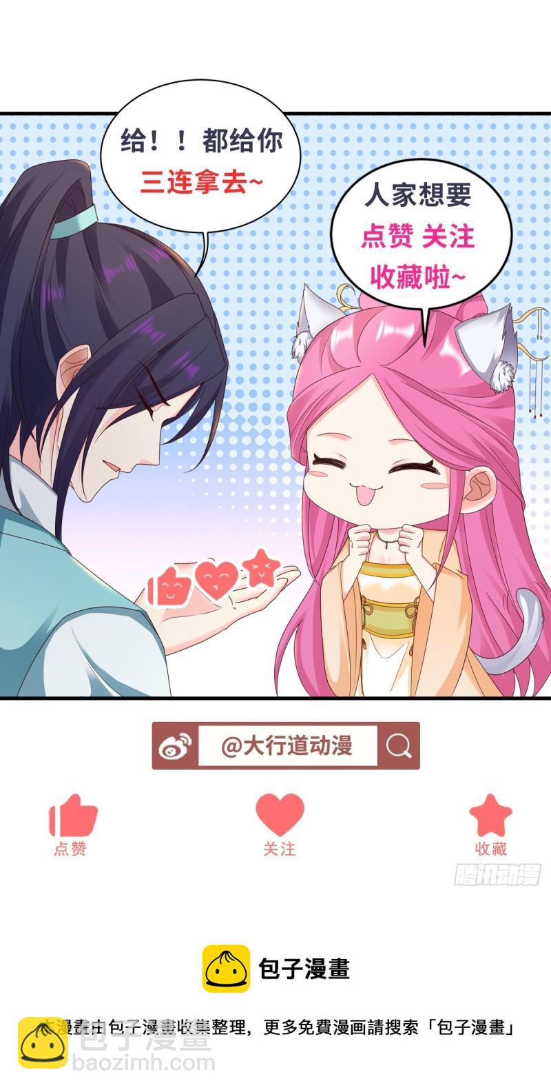 🍵被迫成为反派赘婿 灵蛇之女 第30页