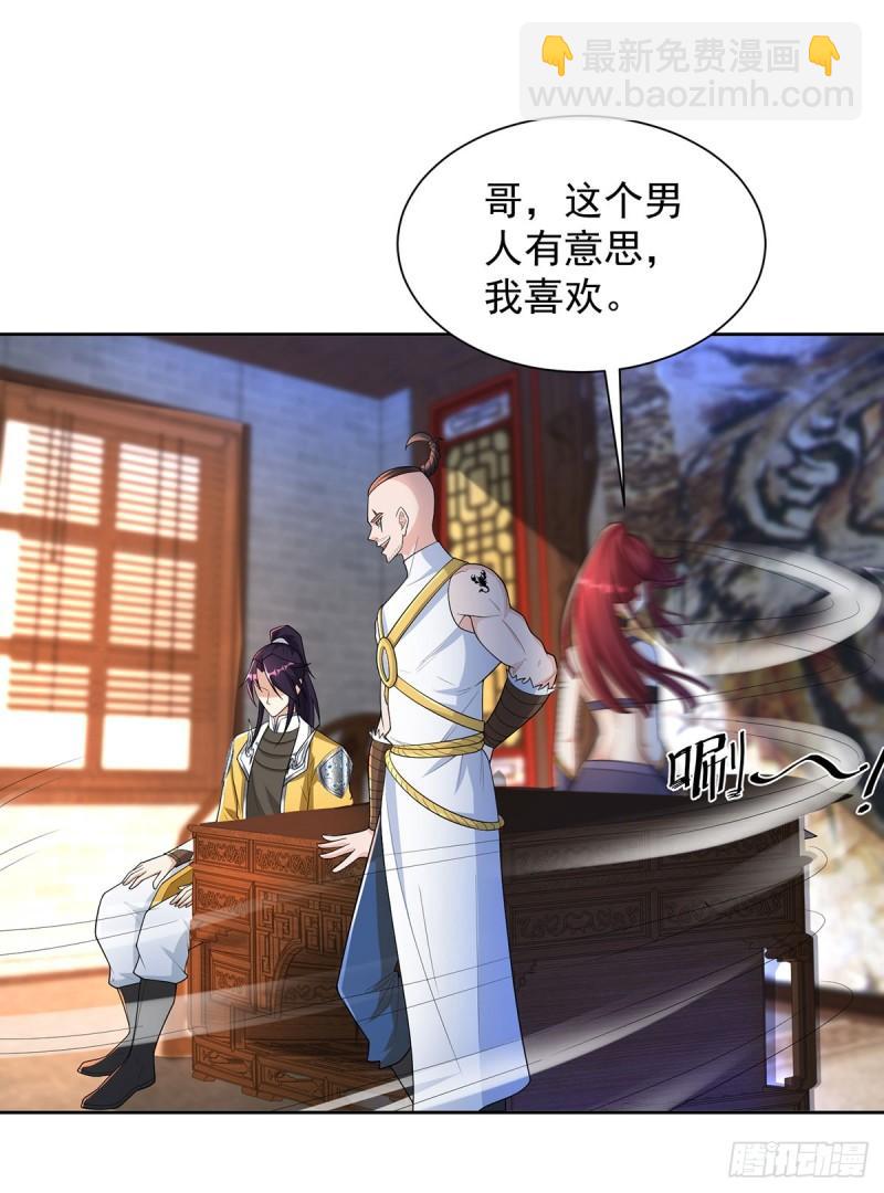 🍵被迫成为反派赘婿 灵蛇之女 第4页