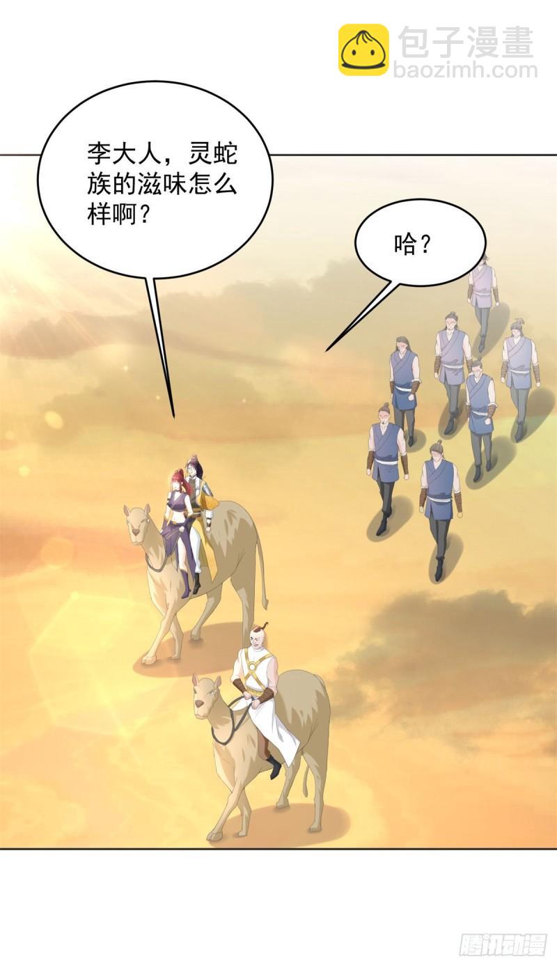 🍵被迫成为反派赘婿 百人斩与黑魔法师 第12页