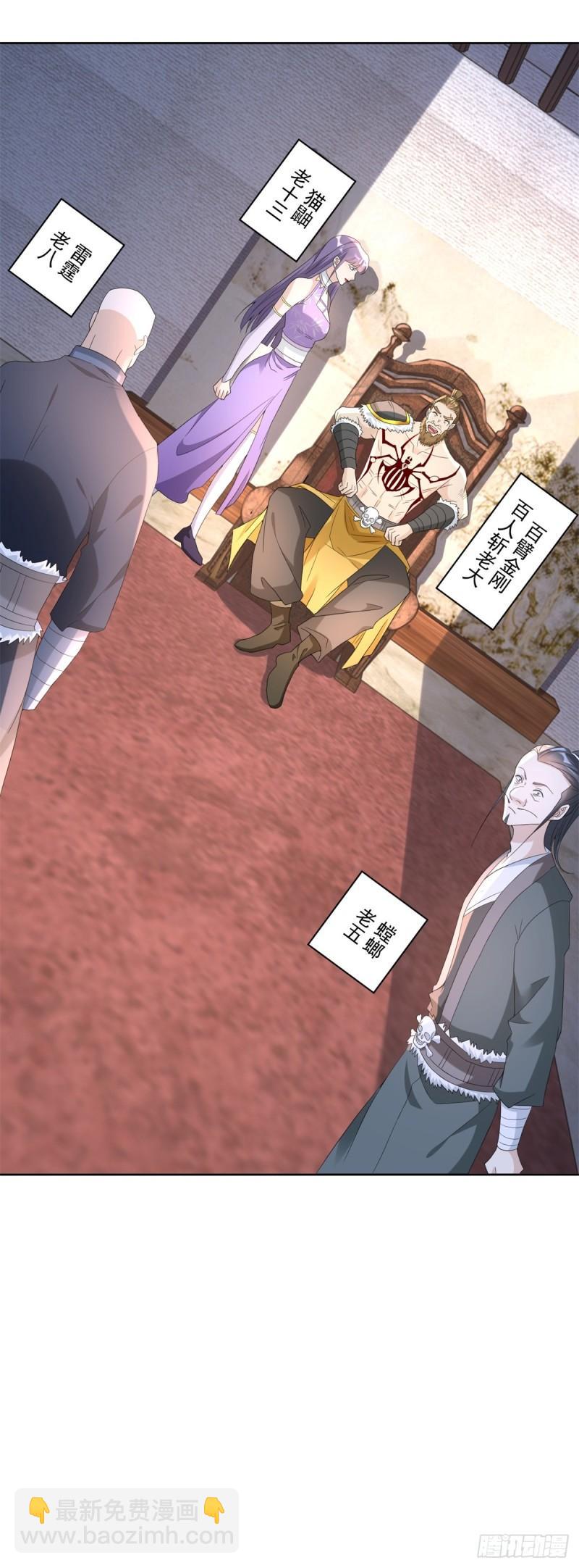 🍵被迫成为反派赘婿 百人斩与黑魔法师 第20页