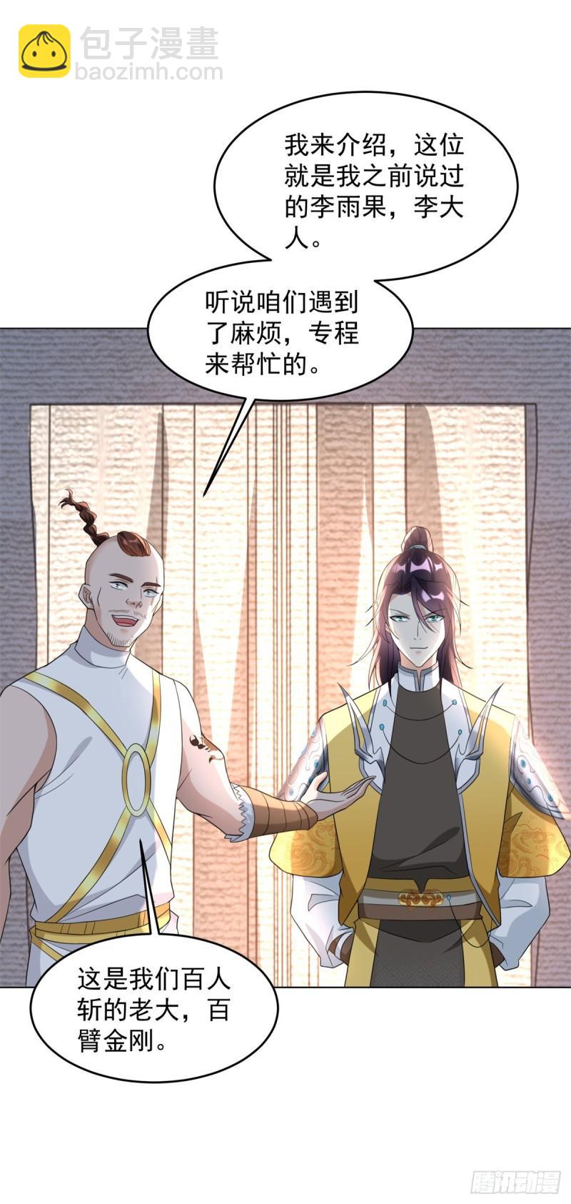 🍵被迫成为反派赘婿 百人斩与黑魔法师 第22页