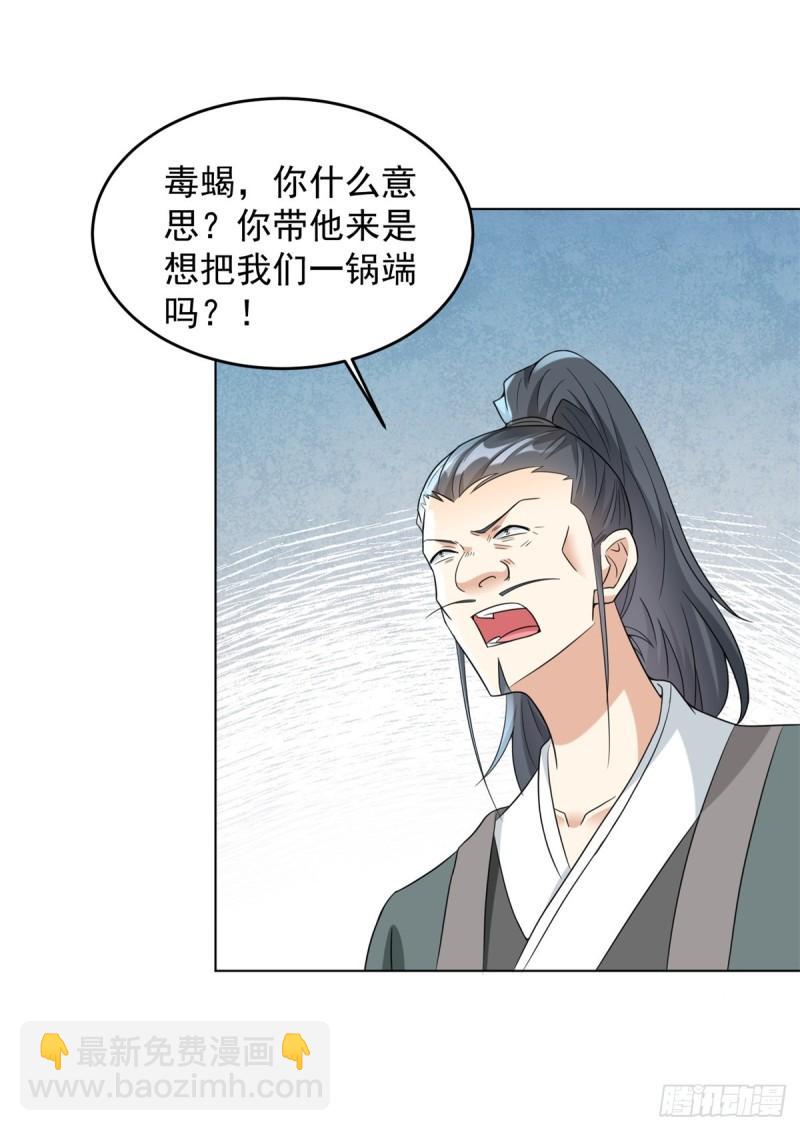 🍵被迫成为反派赘婿 百人斩与黑魔法师 第23页
