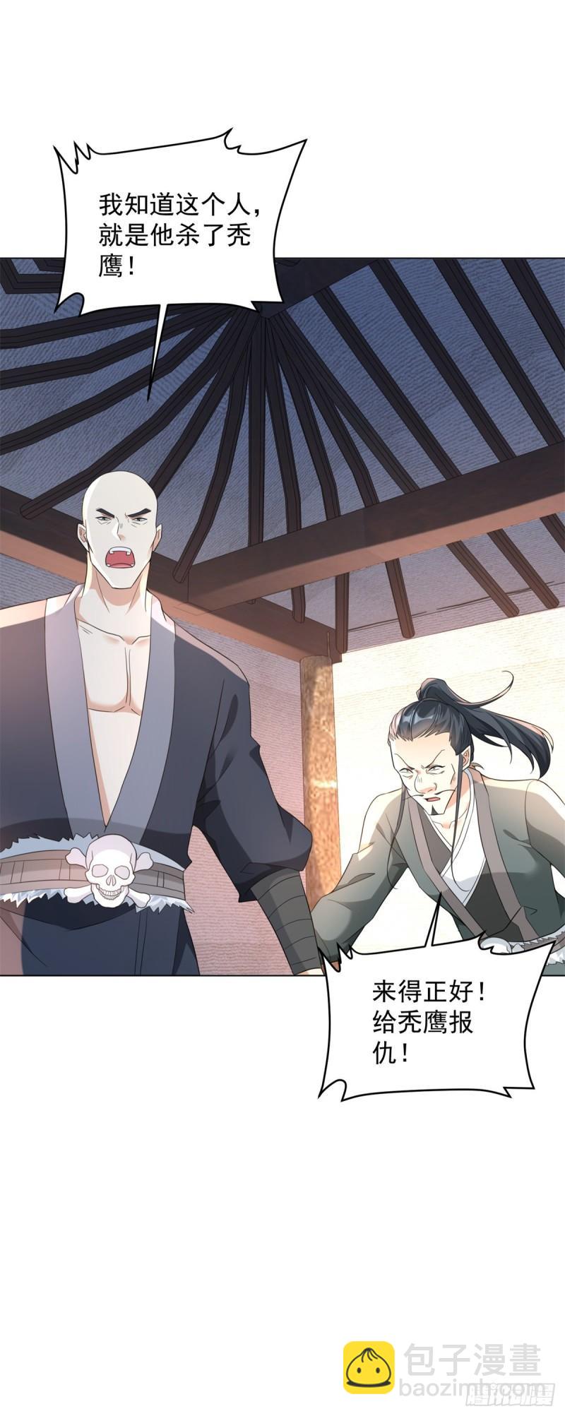 🍵被迫成为反派赘婿 百人斩与黑魔法师 第24页