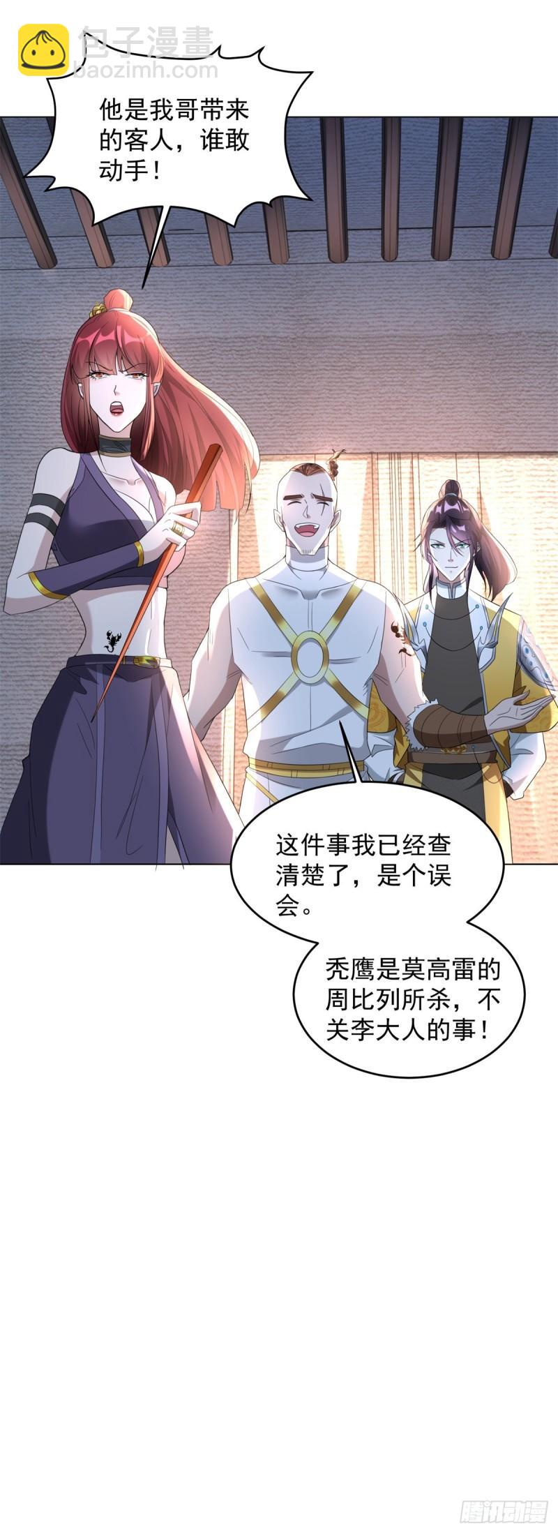 🍵被迫成为反派赘婿 百人斩与黑魔法师 第25页