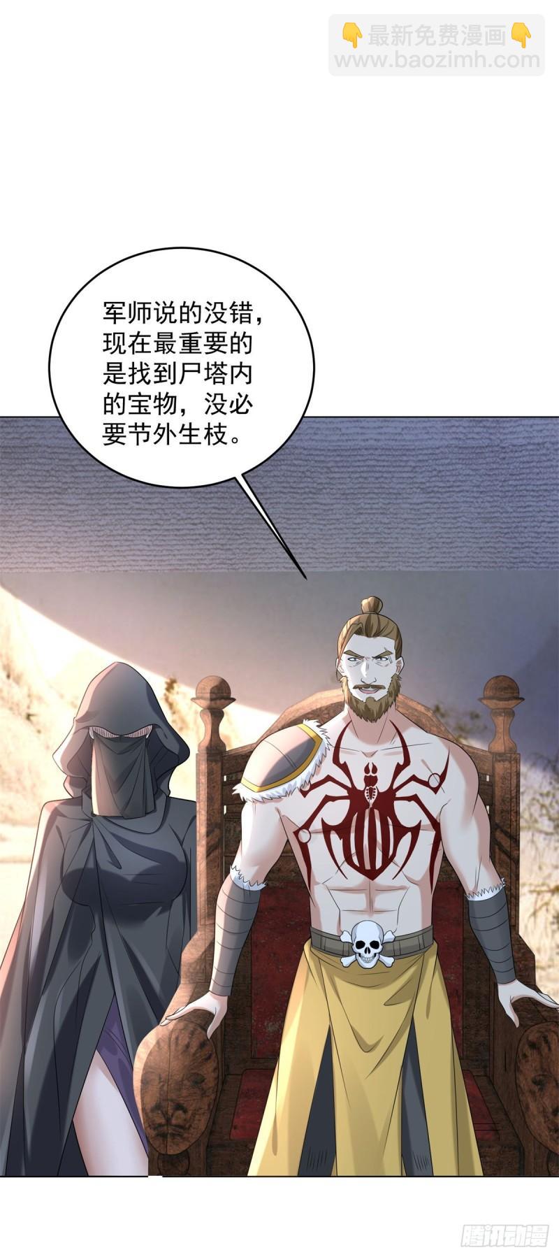 🍵被迫成为反派赘婿 百人斩与黑魔法师 第31页
