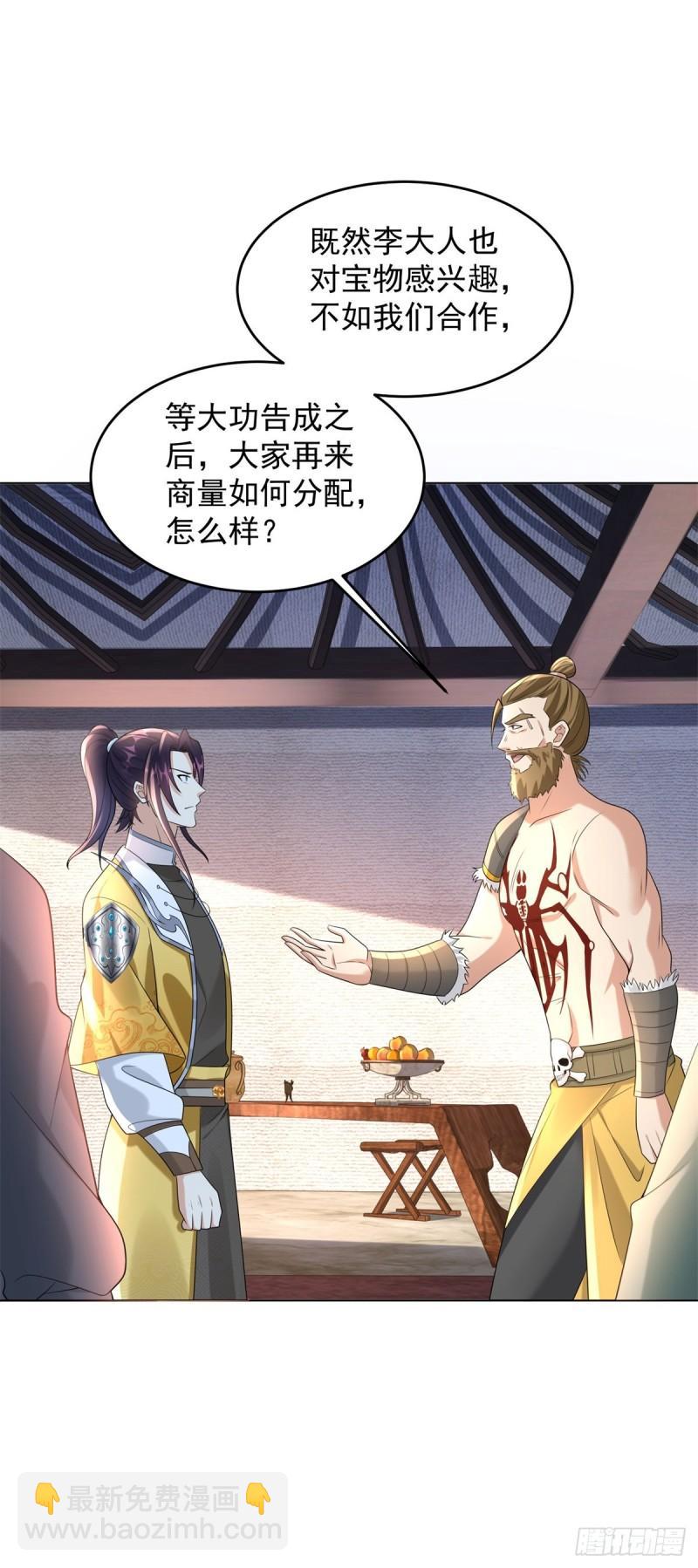 🍵被迫成为反派赘婿 百人斩与黑魔法师 第32页