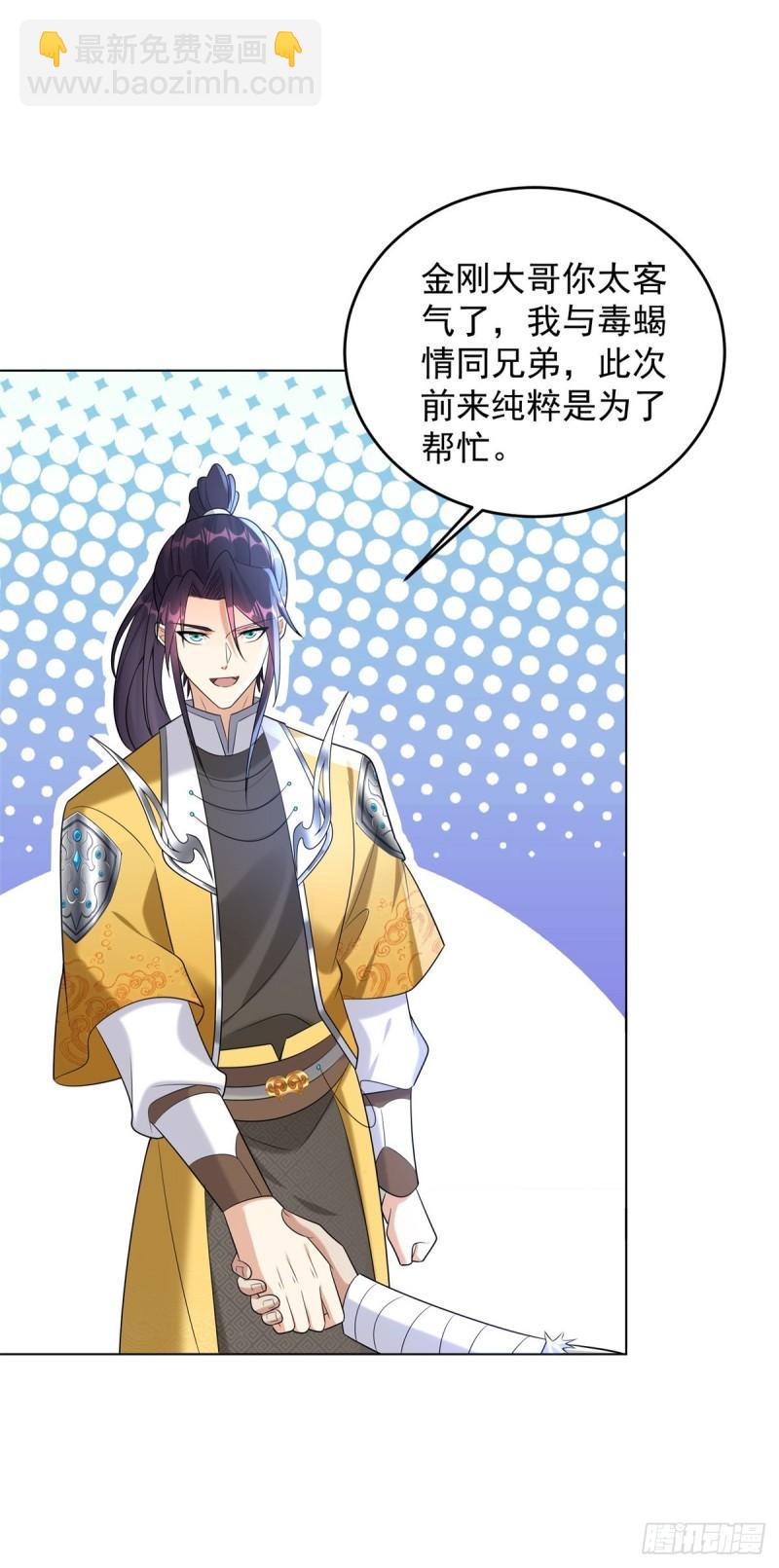 🍵被迫成为反派赘婿 百人斩与黑魔法师 第33页
