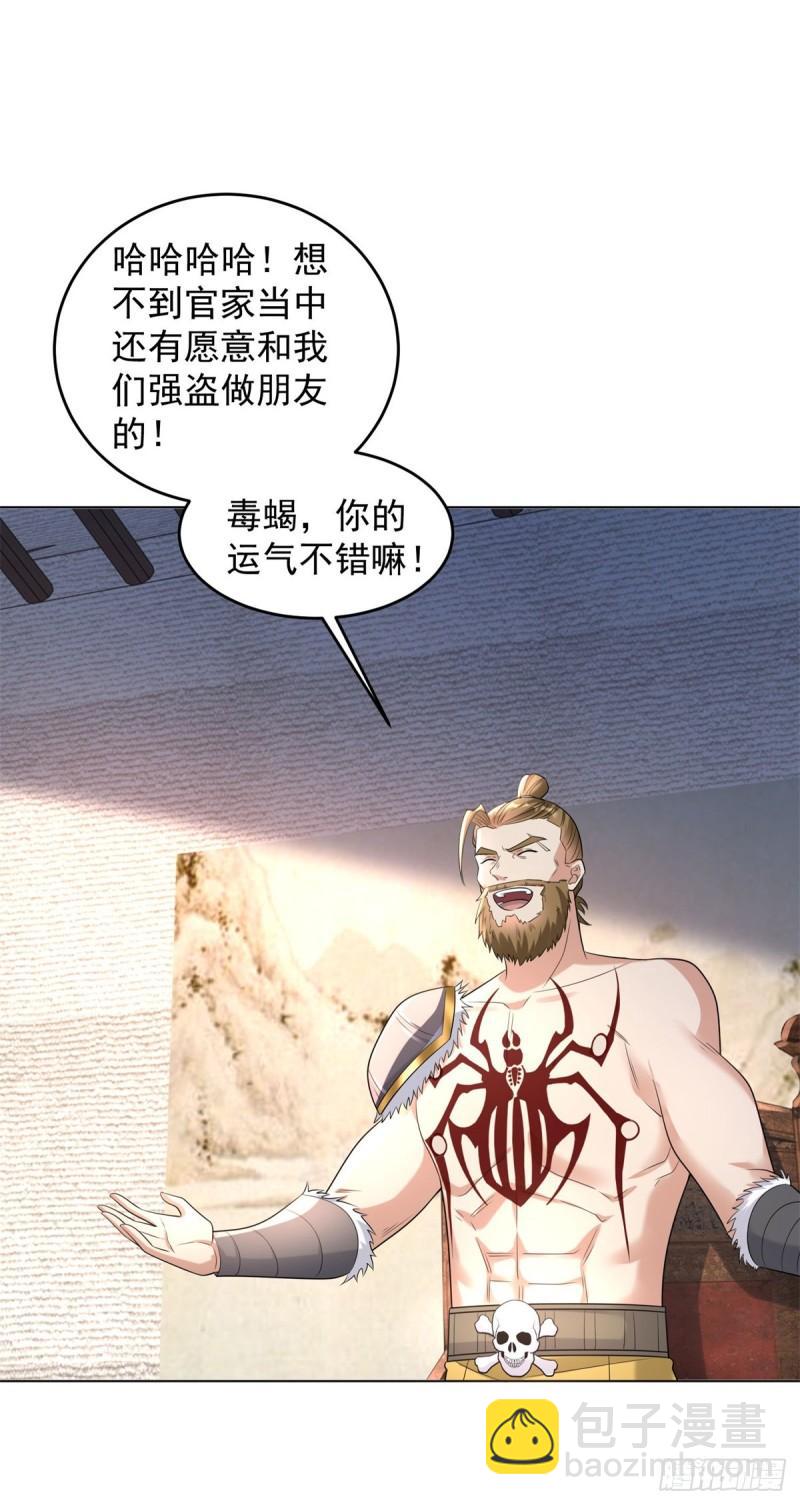 🍵被迫成为反派赘婿 百人斩与黑魔法师 第34页