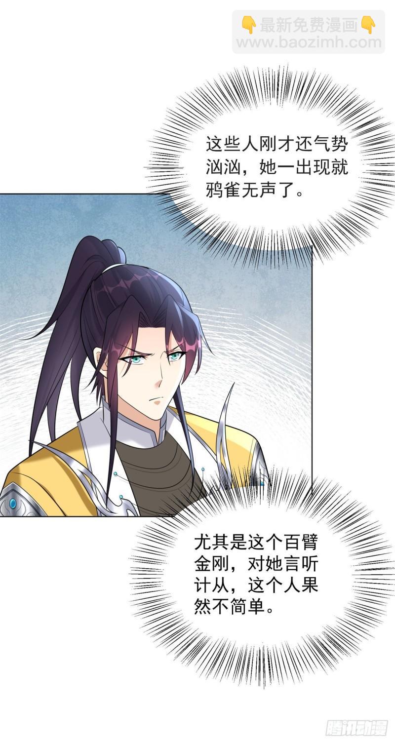 🍵被迫成为反派赘婿 百人斩与黑魔法师 第35页