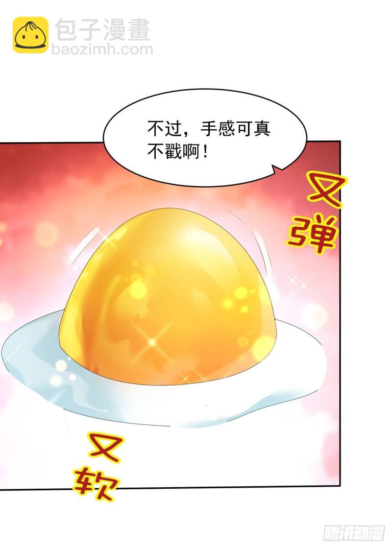 🍵被迫成为反派赘婿 戳到心巴 第20页