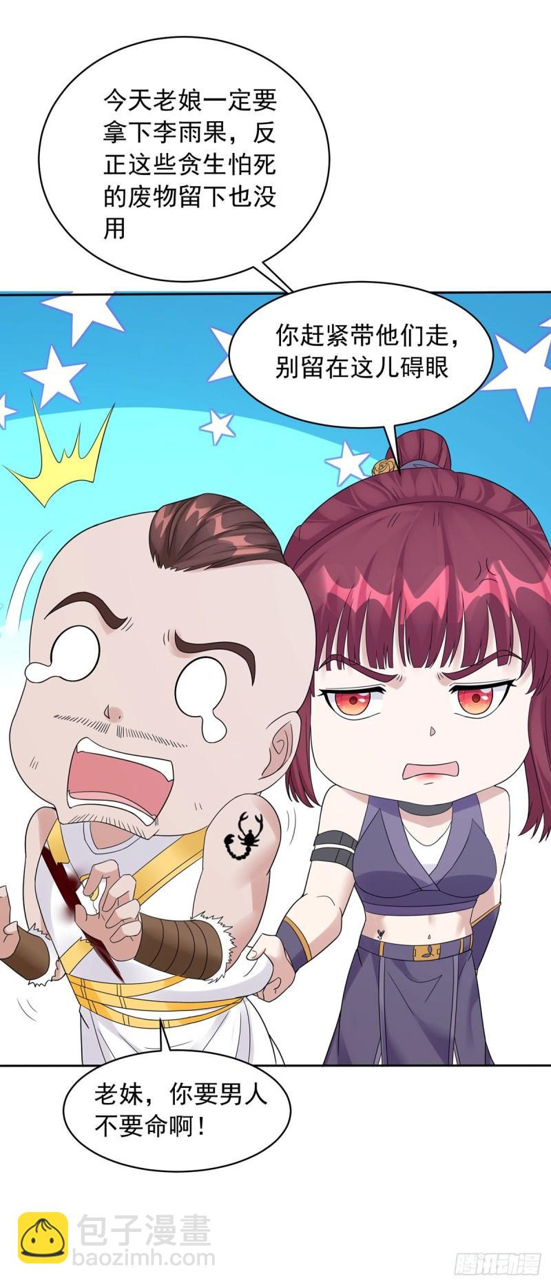 🍵被迫成为反派赘婿 戳到心巴 第27页