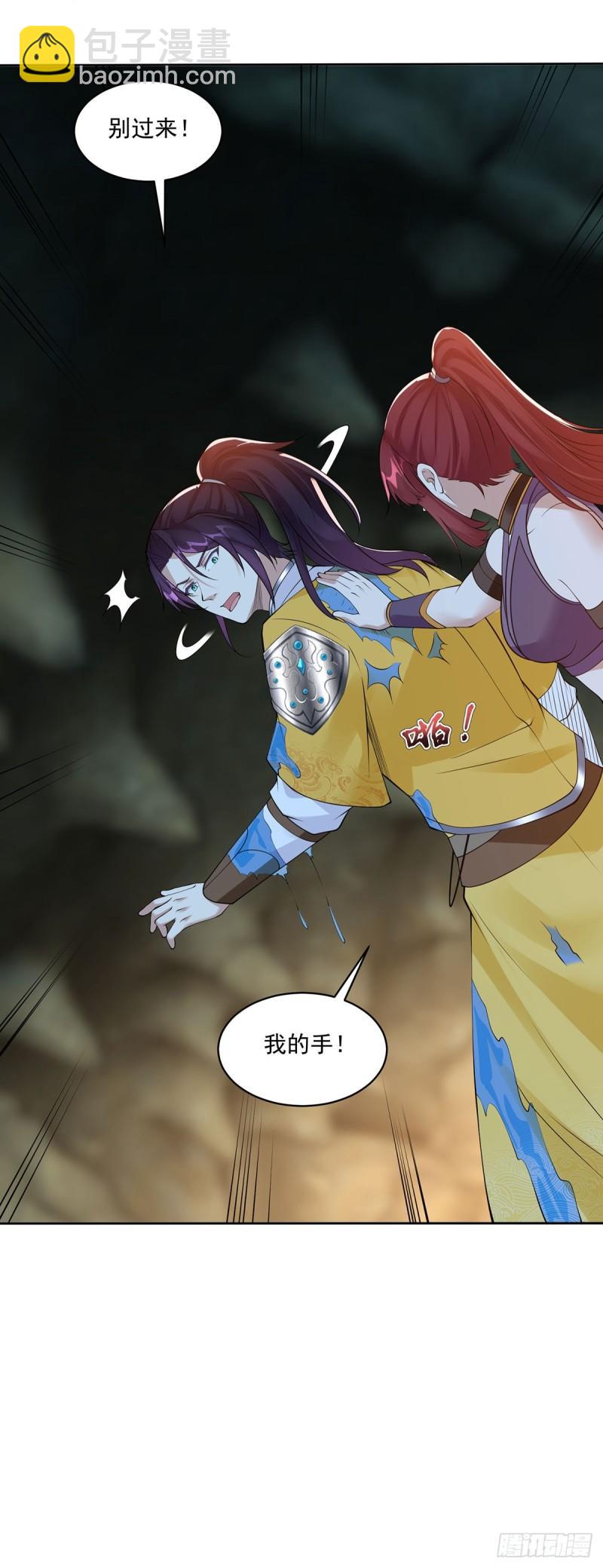 🍵被迫成为反派赘婿 贞操得保 第15页