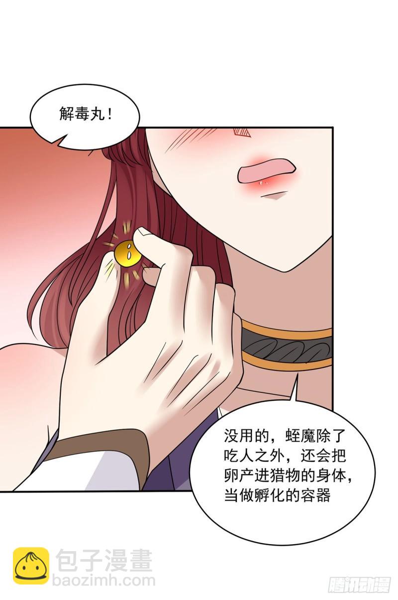 🍵被迫成为反派赘婿 贞操得保 第24页