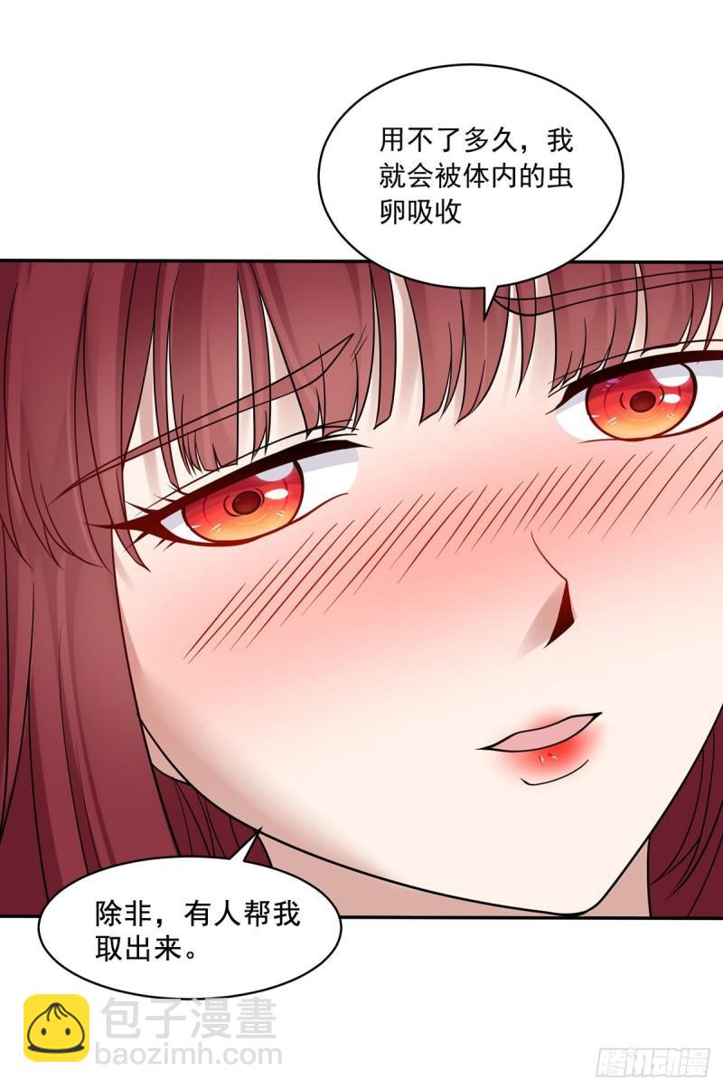 🍵被迫成为反派赘婿 贞操得保 第25页