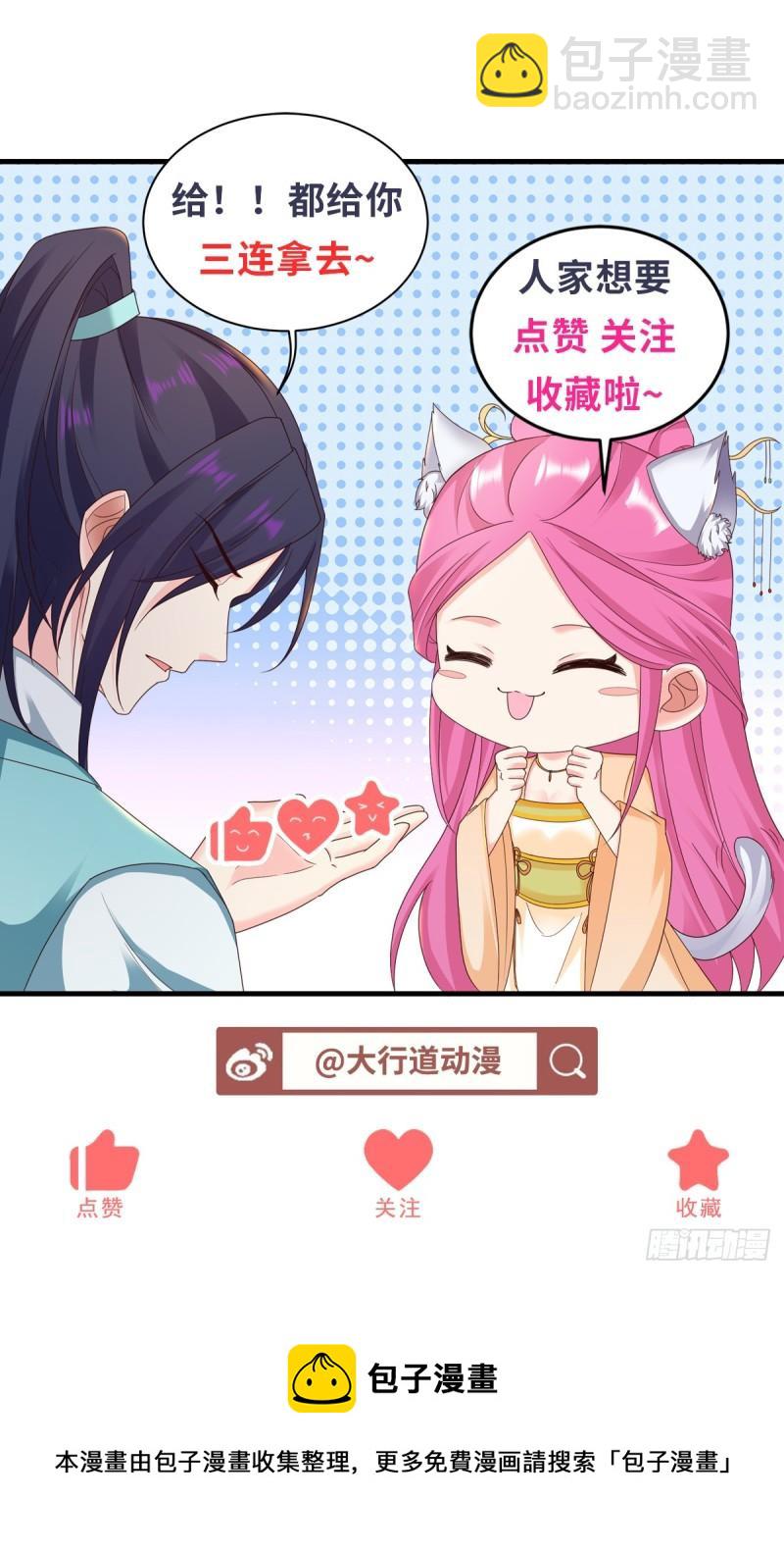 🍵被迫成为反派赘婿 贞操得保 第29页