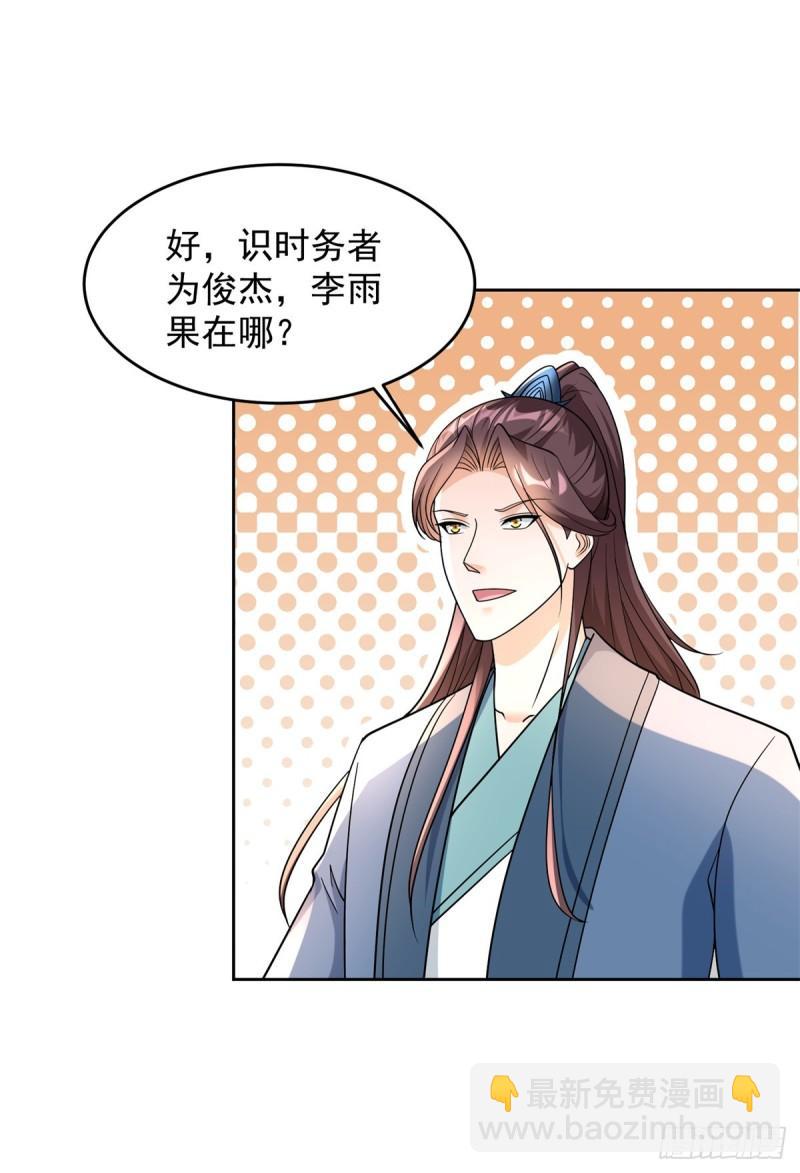 🍵被迫成为反派赘婿 誓死守护 第12页