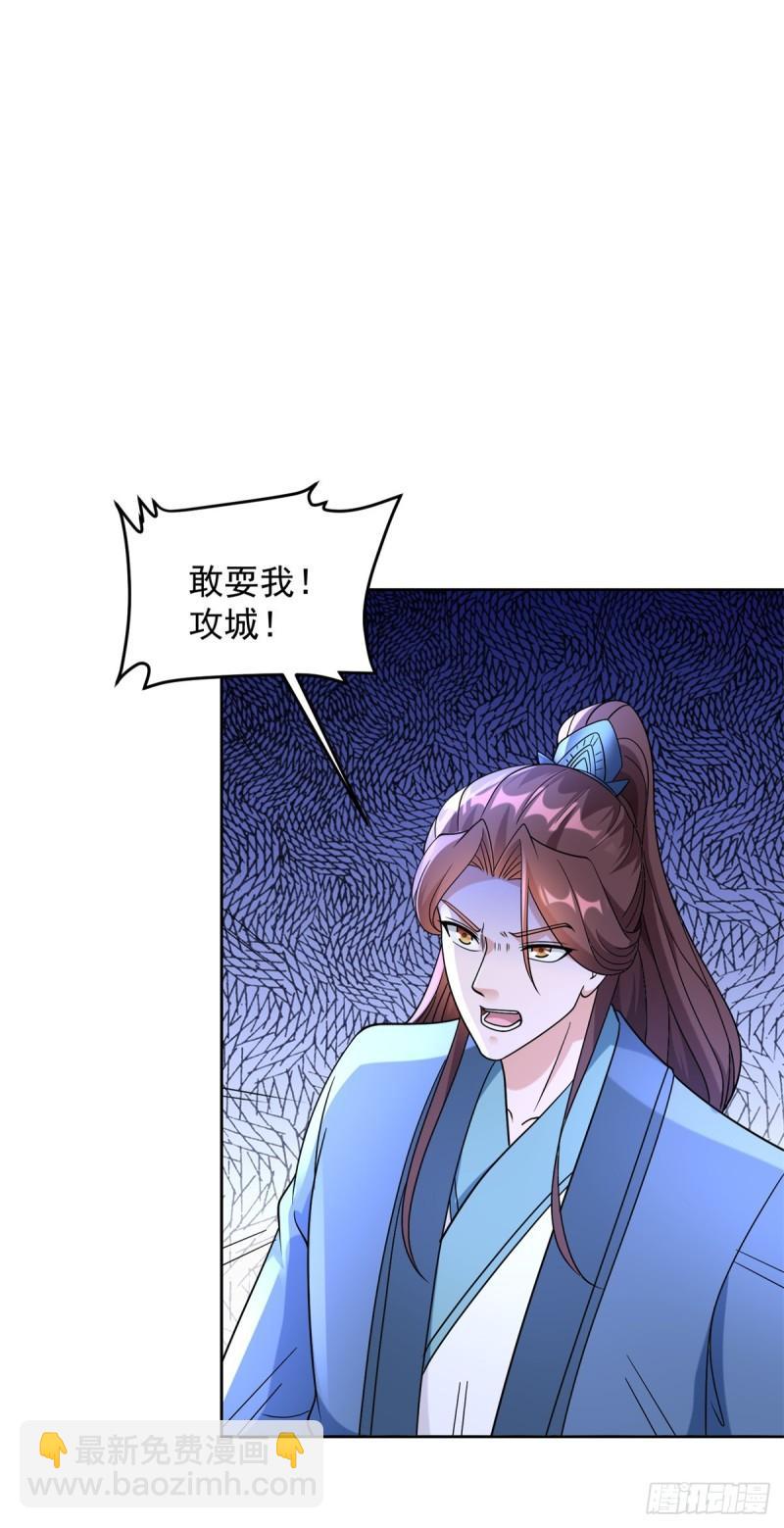 🍵被迫成为反派赘婿 誓死守护 第15页