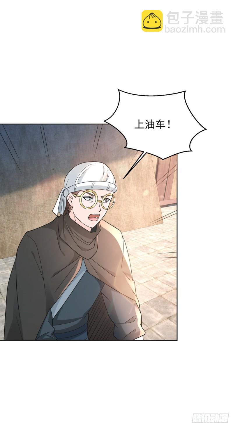 🍵被迫成为反派赘婿 誓死守护 第20页