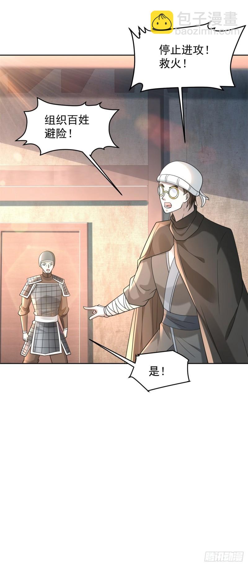 🍵被迫成为反派赘婿 誓死守护 第33页