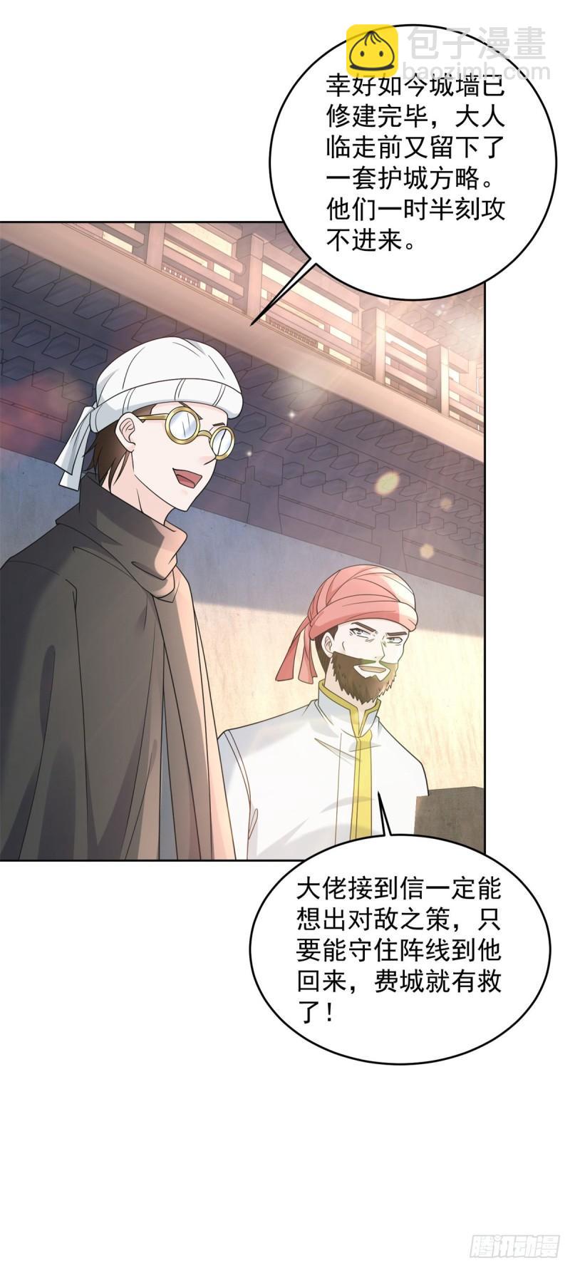 🍵被迫成为反派赘婿 誓死守护 第9页
