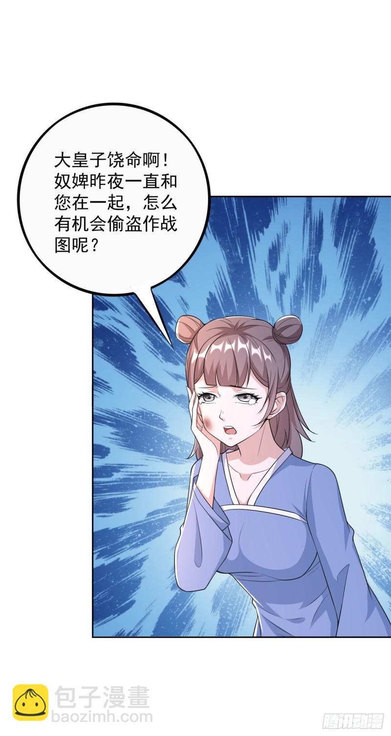 🍵被迫成为反派赘婿 菊消玉殒 第12页