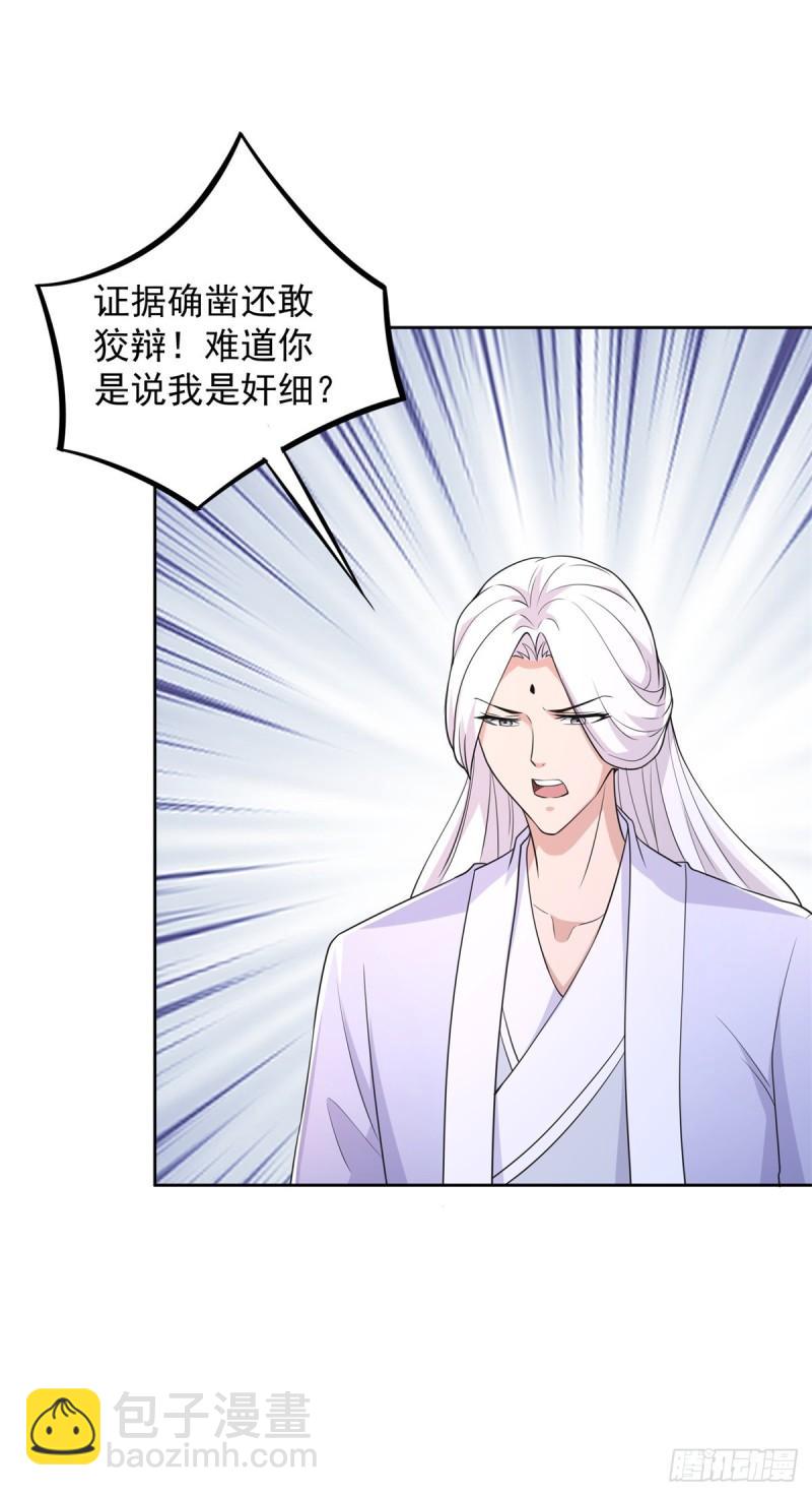 🍵被迫成为反派赘婿 菊消玉殒 第14页