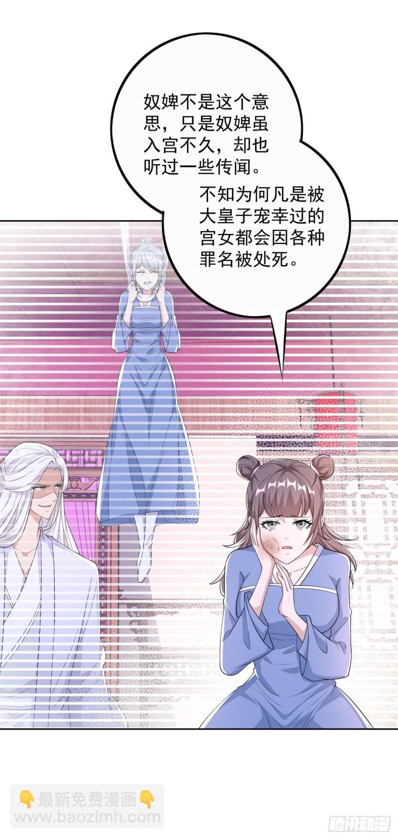 🍵被迫成为反派赘婿 菊消玉殒 第15页