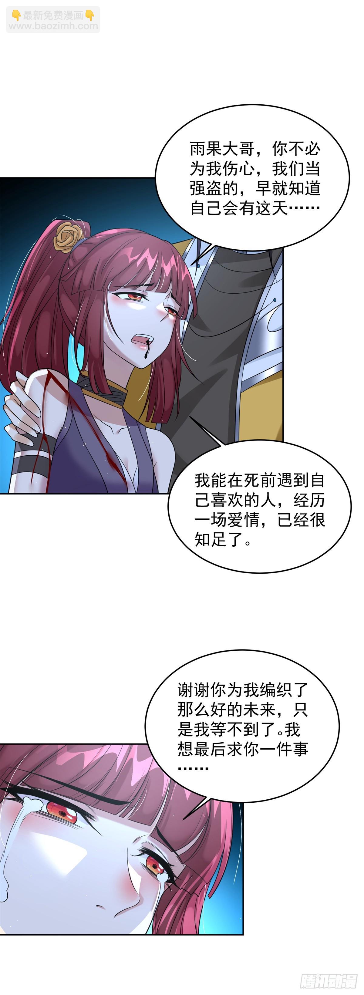 🍵被迫成为反派赘婿 情义两难 第31页