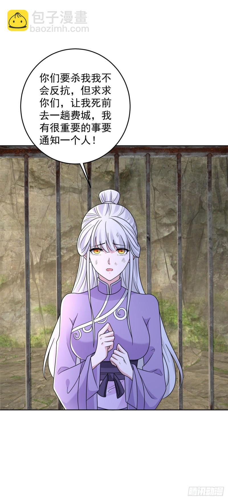 🍵被迫成为反派赘婿 不共戴天 第18页