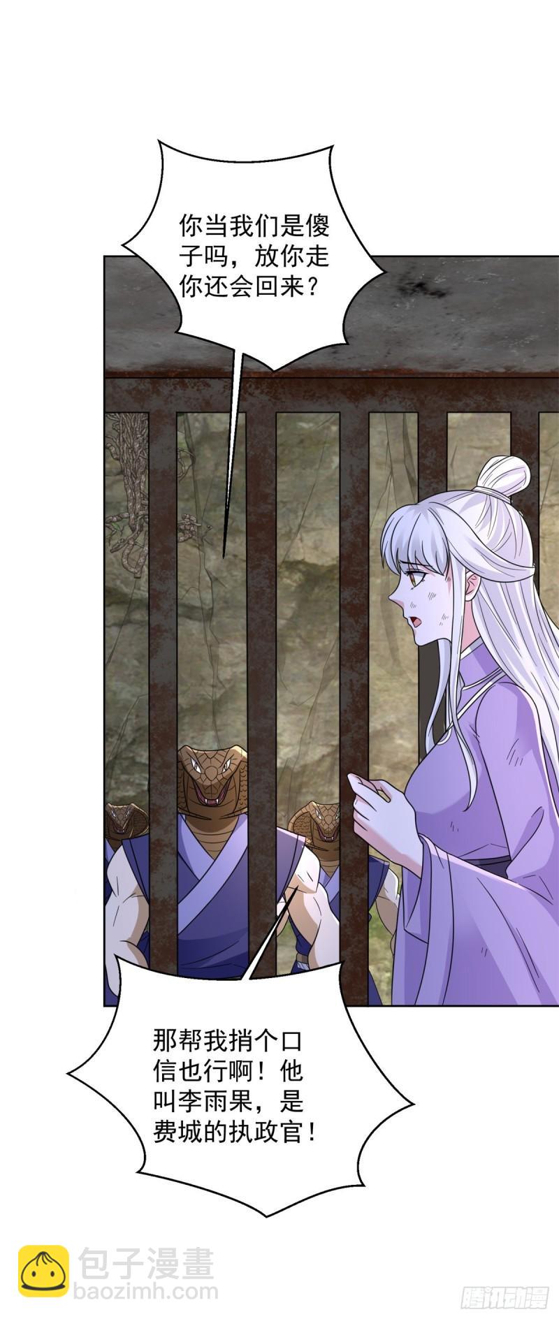🍵被迫成为反派赘婿 不共戴天 第19页