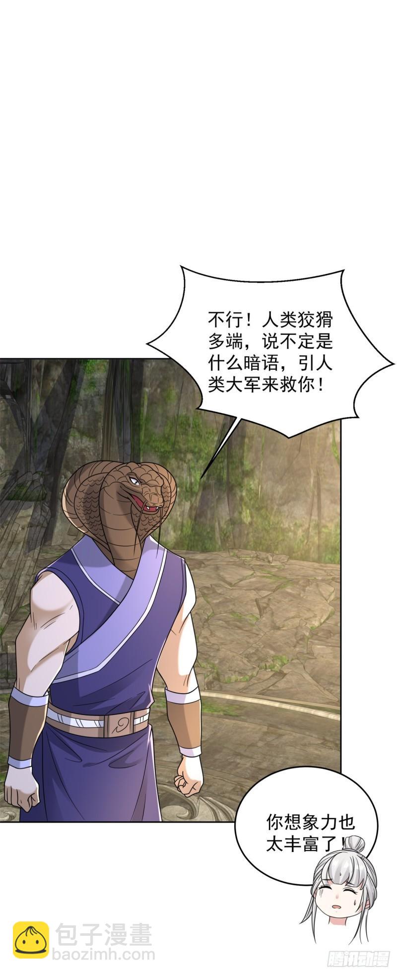 🍵被迫成为反派赘婿 不共戴天 第21页