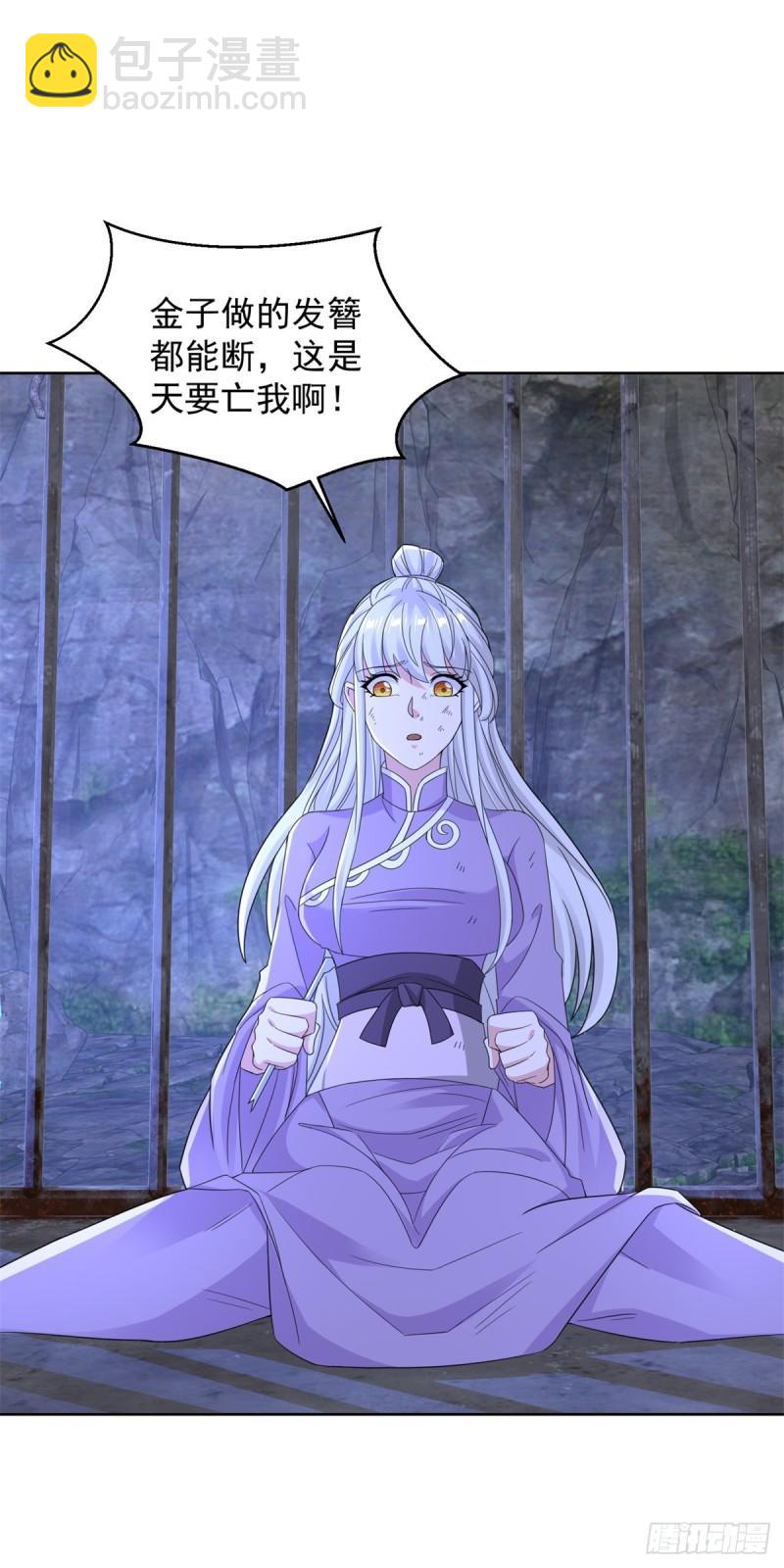 🍵被迫成为反派赘婿 不共戴天 第26页