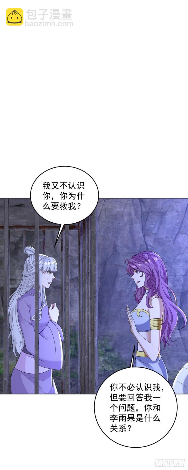 🍵被迫成为反派赘婿 不共戴天 第30页